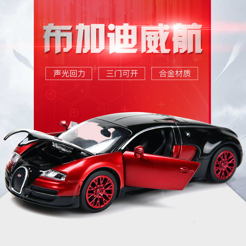 1:32 布加迪威航模擬回力聲光可開門帶底座合金汽車模型成品玩具