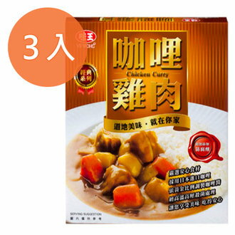 味王調理包-咖哩雞肉200g(3盒)/組【康鄰超市】