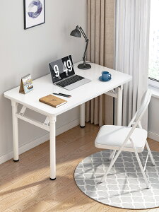 電腦桌 辦公桌 電腦桌家用臺式學生書桌簡約長方形辦公桌臥室租房折疊簡易小桌子