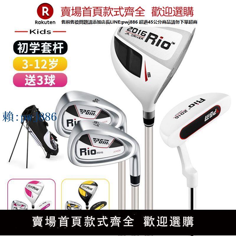 【高品質超低價】PGM正品 兒童高爾夫套桿 全套球桿 男女童 初學球桿 3個年齡段