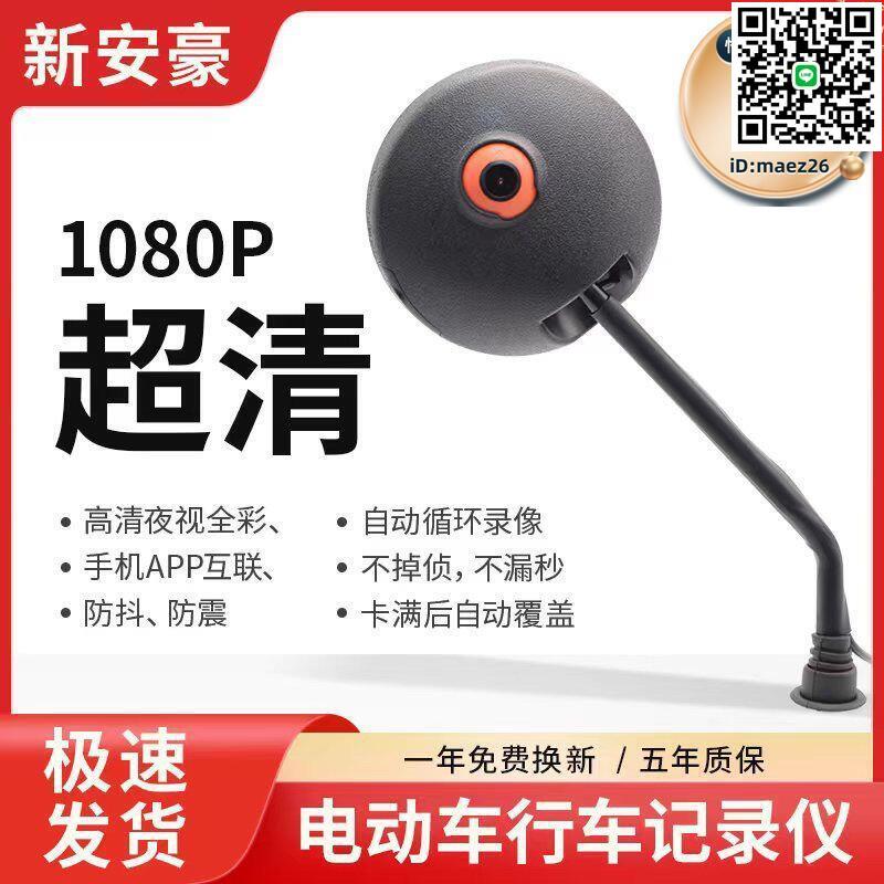 【全球優品滙】電動摩託車行車記錄儀高畫質廣角騎手電瓶車改裝專用新款行車記錄儀