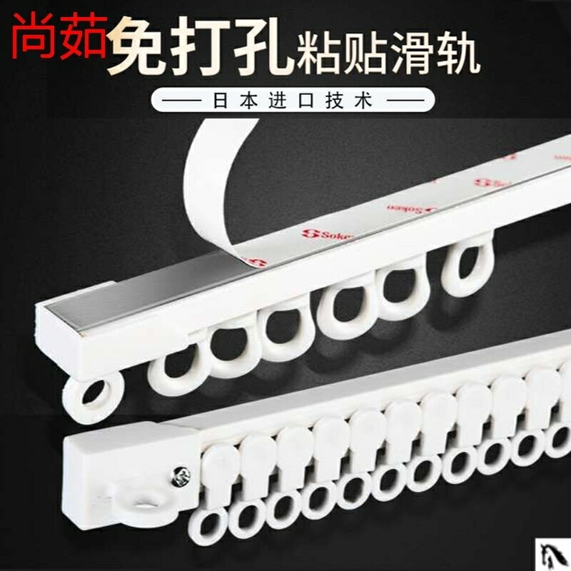 免孔窗簾軌道滑軌跑道落地窗天花板免釘膠改裝粘貼式廠家隔簾 0