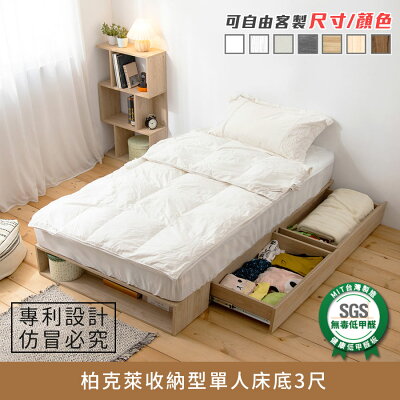 柏克萊收納型單人床底 3尺 健康系列 E1低甲醛、 單人床、單人床架、單人床台《可客製尺寸/顏色》【myhome8居家無限】★APP下單享點數4%
