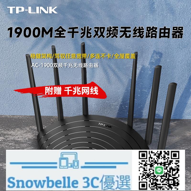 Snowbelle優選🔥TP-LINK 雙頻5G速率路由器tplink無線家用穿墻AC1900M高速wifi穿墻王光纖寬帶智能千兆端口WDR7661