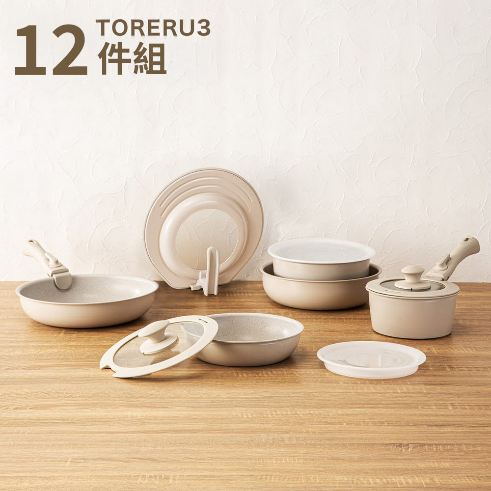 可拆式輕量鍋具12件組 不沾鍋 TORERU3 BE NITORI宜得利家居