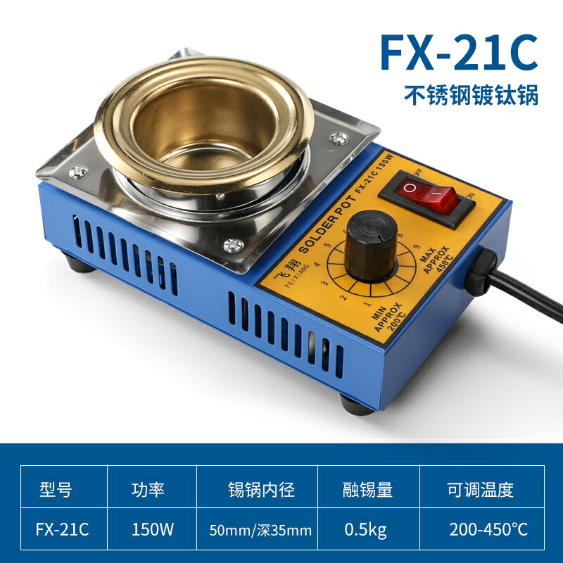 【可打統編 超低價】鍍鈦純鈦小錫爐 環保無鉛長壽命調溫小型錫爐浸線路板焊錫線材機 6