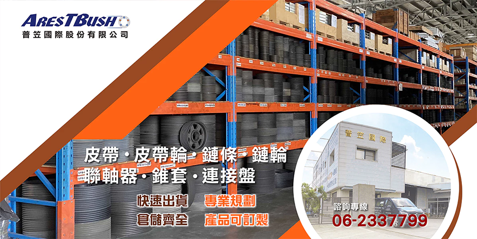 普笠國際股份有限公司 - 限時優惠好康折扣
