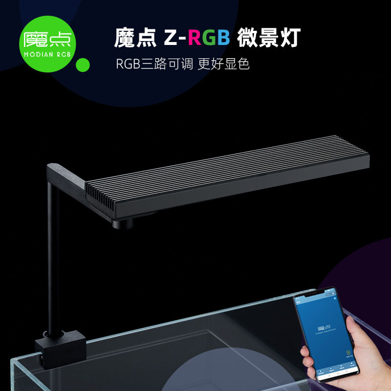 燈座/燈管 免運 魔點水草燈Z系列LED水草燈ZRGB微景燈桌面燈魚缸照明燈草缸造景燈L61公司貨 快速出貨