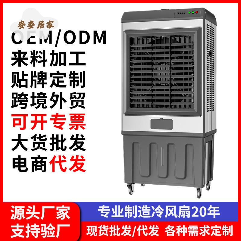 工業冷風機 空調扇 製冷家用 冷氣風扇水冷空調水冷風扇 批發定製[PP0507052]