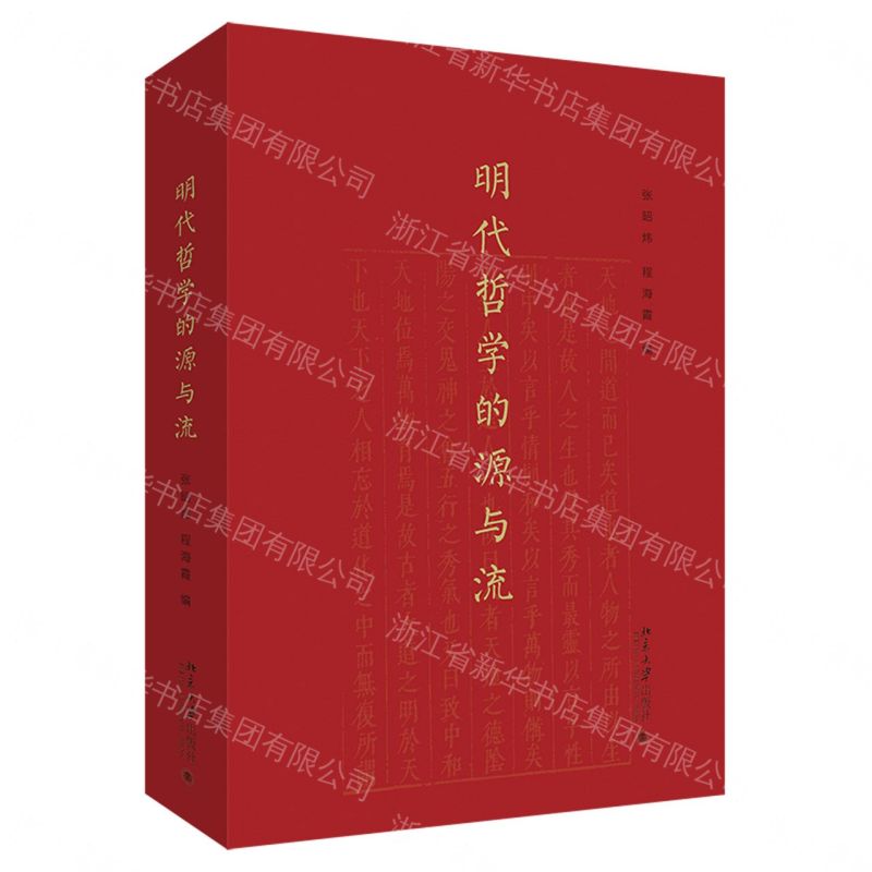 【預購】明代哲學的源與流(精)丨天龍圖書簡體字專賣店丨9787301336724 (tl2609)