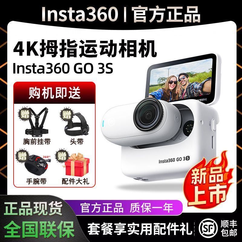 【4K自拍】影石Insta360 GO3s/GO3拇指運動相機戶外騎行滑雪旅行Vlog攝像機-創美