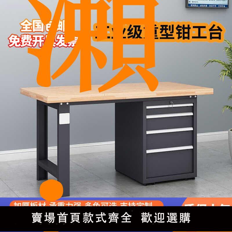 【保固兩年】重型防靜電工作臺櫸木面鉗工臺車間實木模具臺工廠汽修裝配桌廠家