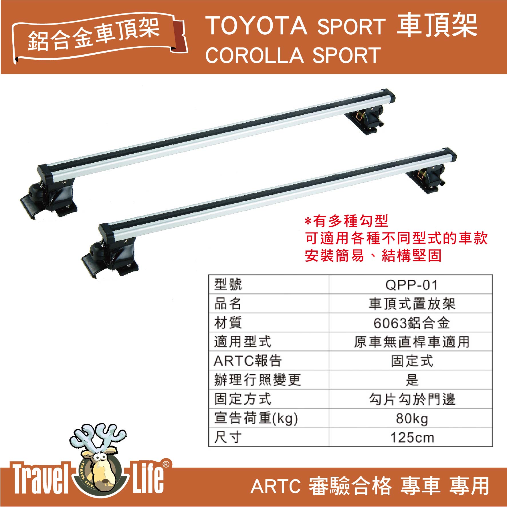MRK】Travel Life COROLLA SPORT QPP-01 QPS-01 (125cm) 鋁合金車頂橫桿車頂架| MyRack  車架專家MRK 皮卡配件| 樂天市場Rakuten