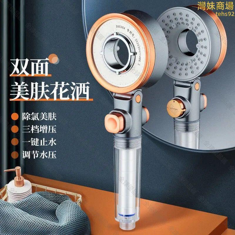 【全球優品匯】美膚花灑 花灑噴頭 過濾花灑噴頭 淨水花灑噴頭 除氯花灑噴頭 美容花灑 增壓花灑噴頭 雙面花灑噴頭 一鍵止水