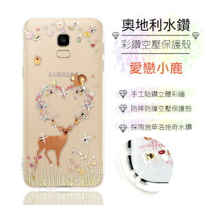 【奧地利水鑽】Samsung Galaxy J6 (2018) 水鑽空壓氣墊手機殼(愛戀小鹿)