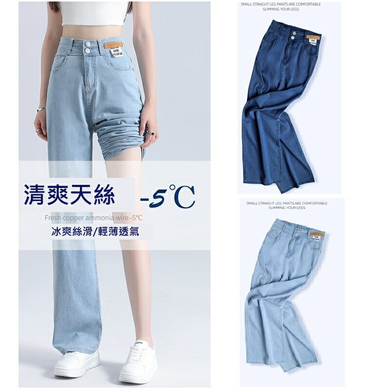 【巴黎精品】現貨+預購 天絲牛仔褲高腰牛仔褲顯瘦休閒薄款直筒休閒褲垂感寬褲女長褲-寬鬆女褲子2色a1jy10