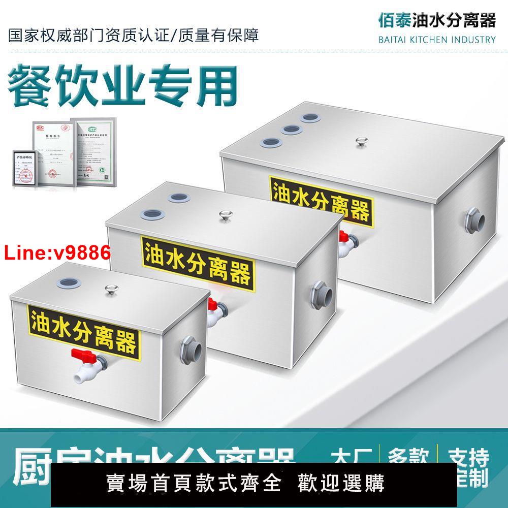 【臺灣公司 超低價】油水分離器飯店不銹鋼隔油池汙水處理過濾器中小型餐飲廚房過油器