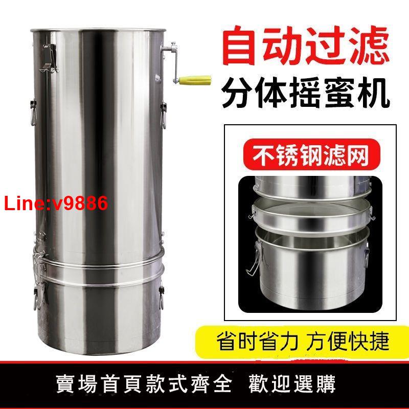 【臺灣公司 超低價】分體搖蜜機全不銹鋼搖糖機雙層帶過濾蜂蜜機小型加厚搖蜜機最新款