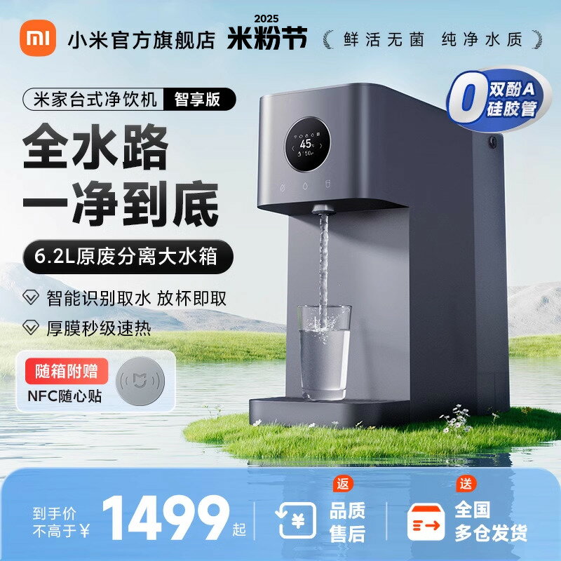 【臺灣公司 可開發票】小米米家凈飲水機智享版加熱家用廚房直飲凈飲機