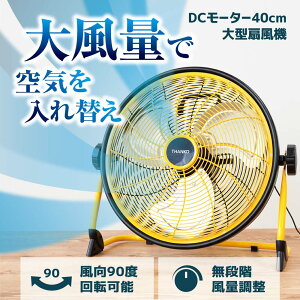 日本代購 空運 THANKO C-RDF19Y 大型 電風扇 40cm DC扇 大風量 工業扇 靜音 省電 循環扇