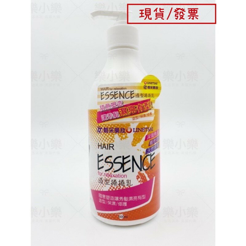 現貨 靚采 造型捲捲乳 髮雕 台灣製造 樂小樂生活美妝