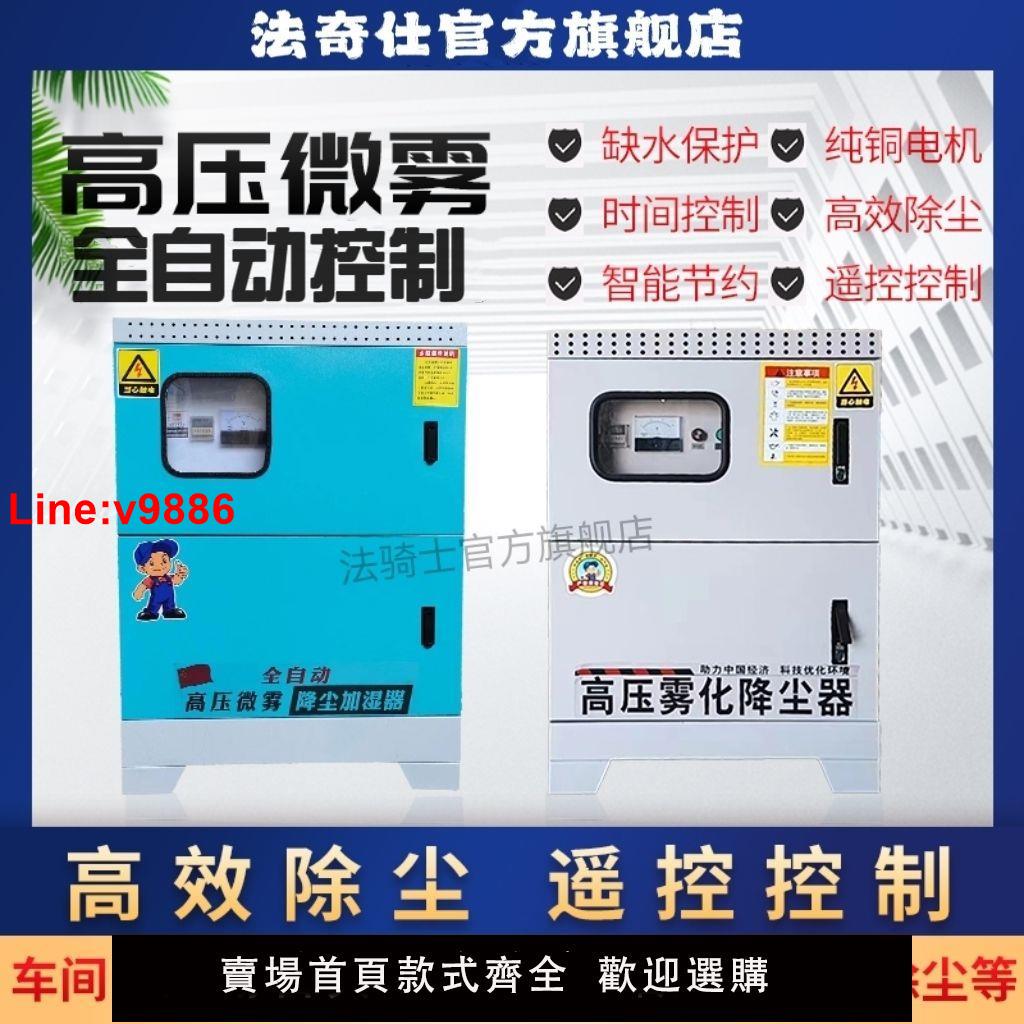 【臺灣公司 超低價】全自動智慧高壓微霧廠房噴霧工地圍擋噴淋裝置全套除塵加濕造霧機