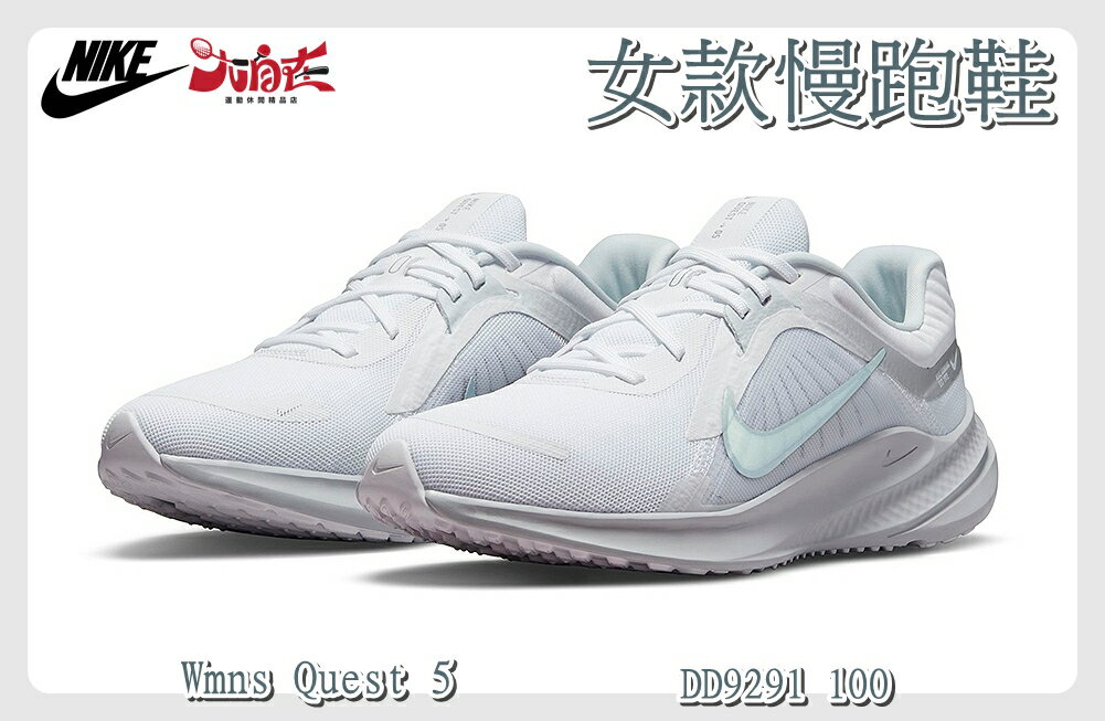 Nike 女款慢跑鞋 Wmns Quest 5 透氣 網布 回彈 運動鞋 路跑 跑步 DD9291 100 白 銀【大自在運動休閒精品店】