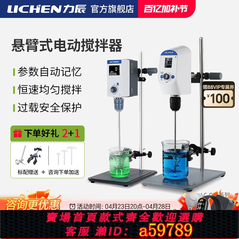 【臺灣公司 可打統編】力辰電動攪拌器實驗室懸臂式恆速工業小型高速油漆自動機械攪拌機