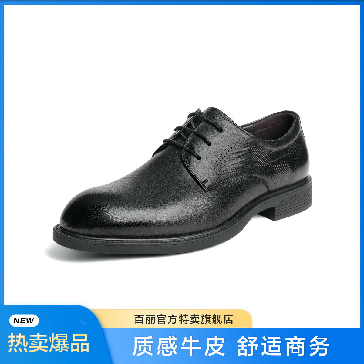 百麗通勤商務鞋德比鞋男鞋秋季牛皮結婚新郎鞋職場正裝皮鞋-誠信優品