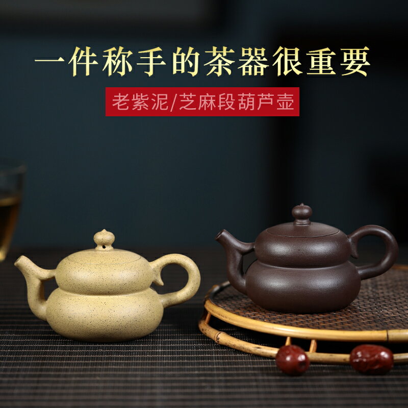 宜興紫砂壺原礦名家純全手工功夫茶具套裝家用泡茶壺老紫泥葫蘆