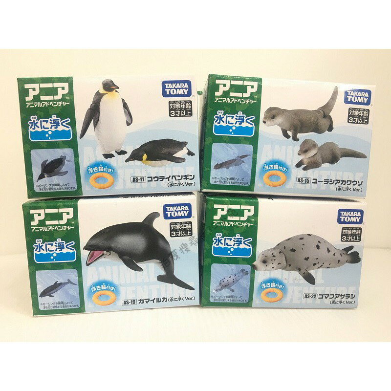 【Fun心玩】AN61544/45/46/47 麗嬰 日本 探索動物 多美 漂浮版 海豚 海豹 皇帝企鵝 海獺 模型 公仔