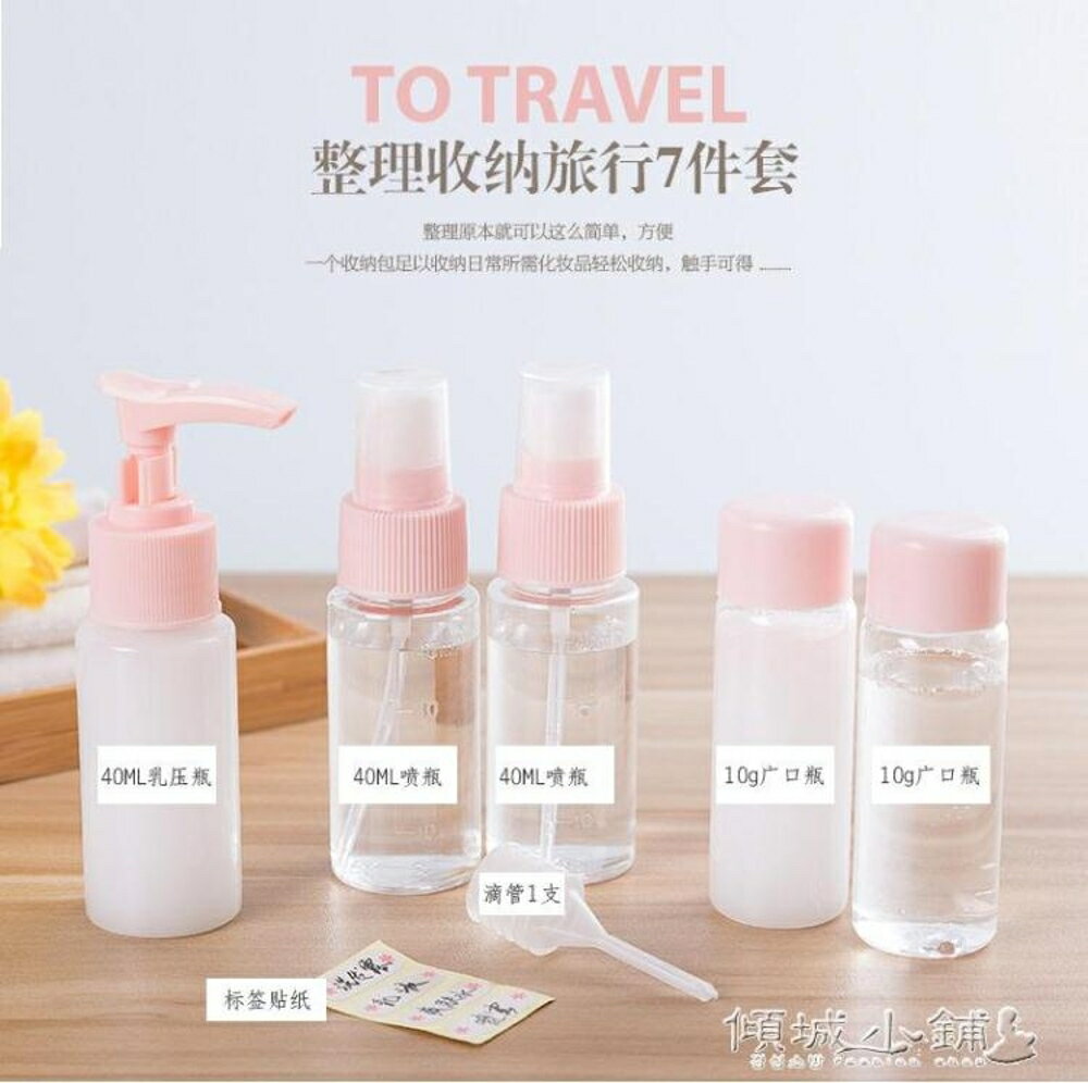 旅行組空瓶 旅行套裝分裝瓶護膚洗發水高檔小空瓶小樣洗護組合 全館免運