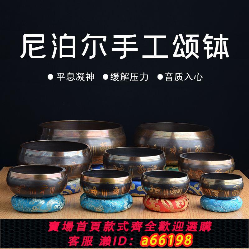 【臺灣公司 可開發票】尼泊爾西藏銅缽頌缽 瑜伽缽靜心缽採耳缽 轉經碗銅磬擺件