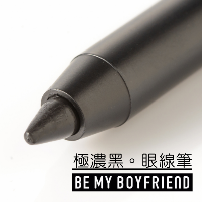 抗暈染眼線筆Be My Boyfriend 王盈喬老師推薦[交換禮物.$199免運] | Be