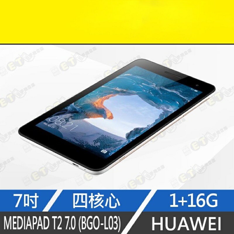 強強滾生活🟢保固9成新 華為HUAWEI MEDIAPAD T2 7.0 16G平板電腦 銀 BGO-L03