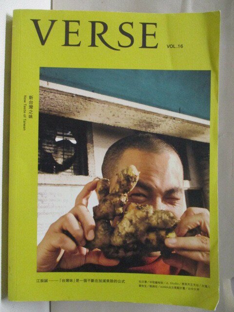 【書寶二手書T8／雜誌期刊_VK6】高_VERSE_16期