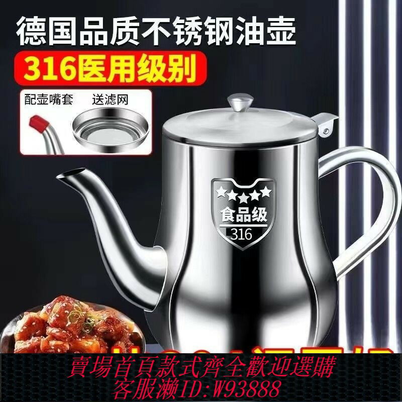 {臺灣公司貨 可打統編}德國油壺不銹鋼316食品級家用廚房過濾大容量加厚儲油罐不掛油