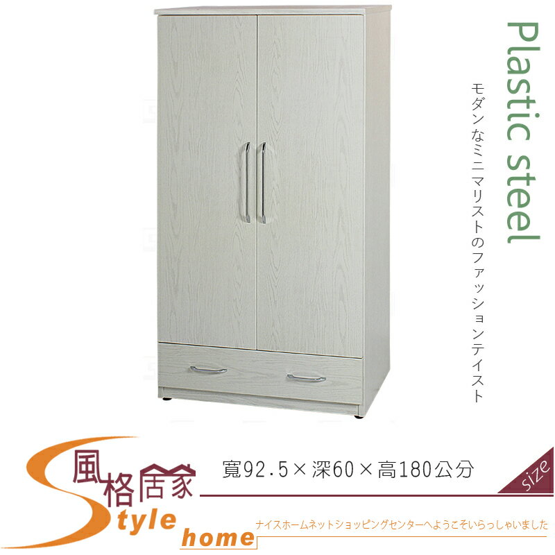 《風格居家Style》(塑鋼材質)3尺開門衣櫥/衣櫃-白橡色 037-08-LX