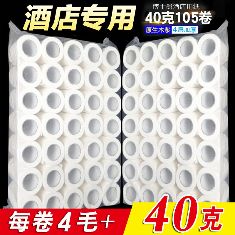 博士熊捲筒紙有芯衛生紙整箱批40克空心廁紙巾賓館酒店專用小卷紙