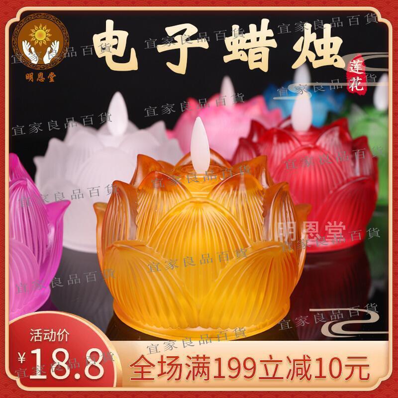 【宜家良品百貨】【公司貨-可開發票】電池七彩琉璃led蓮花燈佛供燈法會佛前燈供佛燈長明燈電子蠟燭臺