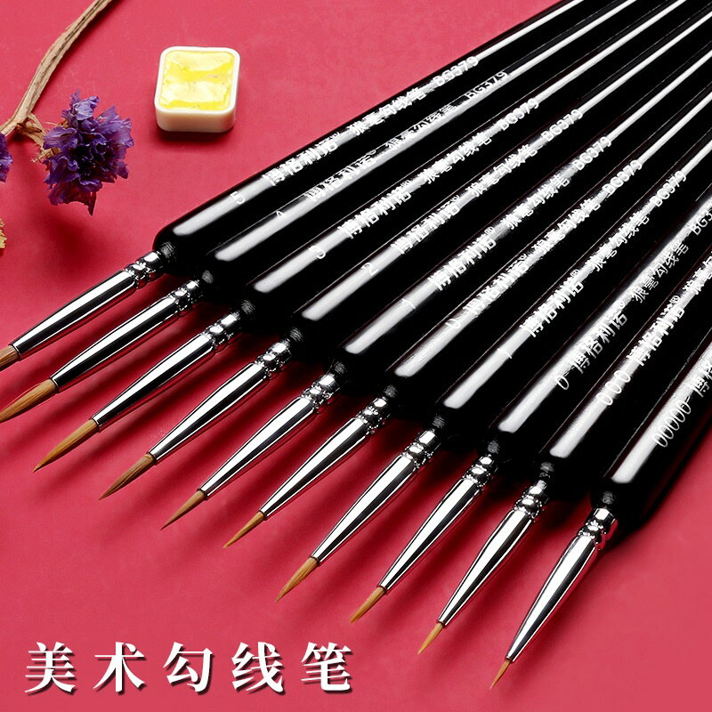 博格利諾狼毫勾線筆學生美術專用水粉水彩描線筆油畫丙烯顏料筆極細勾線筆兒童繪畫工筆畫小毛筆描邊筆面相筆