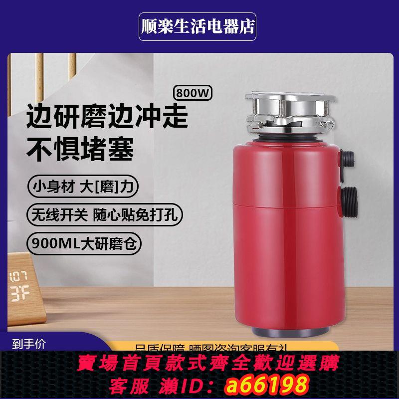 【臺灣公司 可開發票】垃圾處理器廚房家用食物餐廚餘粉碎機水槽智慧廚房清理機減震800W
