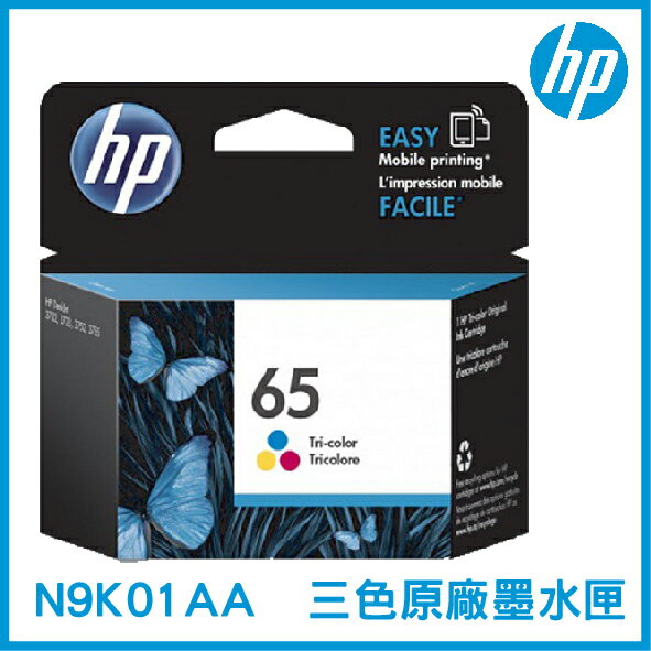 HP 65 三色 原廠墨水匣 N9K01AA 原裝墨水匣 墨水匣【APP下單最高22%點數回饋】