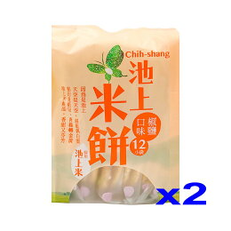 【池上農會】池上 米餅2入組