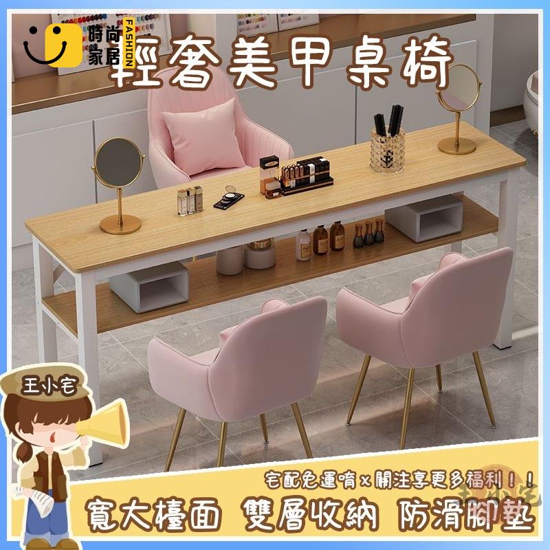 工廠直銷 【宅配免運】網紅 美甲桌 化妝桌椅 美甲店桌子椅子套裝 日式輕奢 單人雙人 美甲臺 美甲桌子 化妝桌特惠/工廠現貨直銷 全館折扣 售後保障 s546