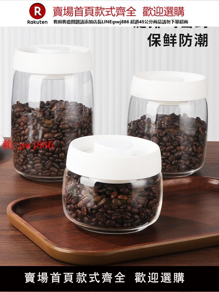 【售後無憂】Mongdio咖啡豆密封罐抽真空玻璃儲存罐食品級咖啡粉收納罐茶葉罐【注意！訂單滿299出貨！】