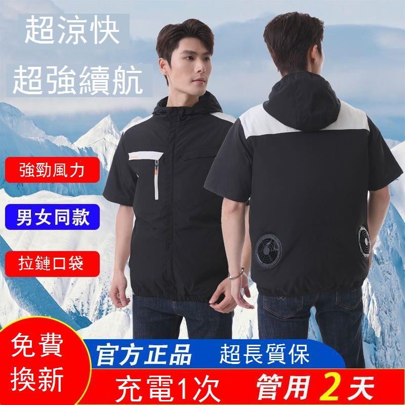 夏季降溫空調風扇衣服男女短袖連帽制冷勞保戶外工地人防暑工作服 c7111