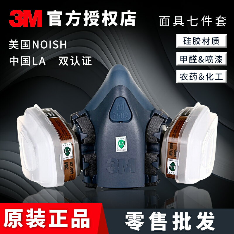 正品3M7502防毒面具套裝防塵防護半面罩防毒氣口罩化工氣體噴漆