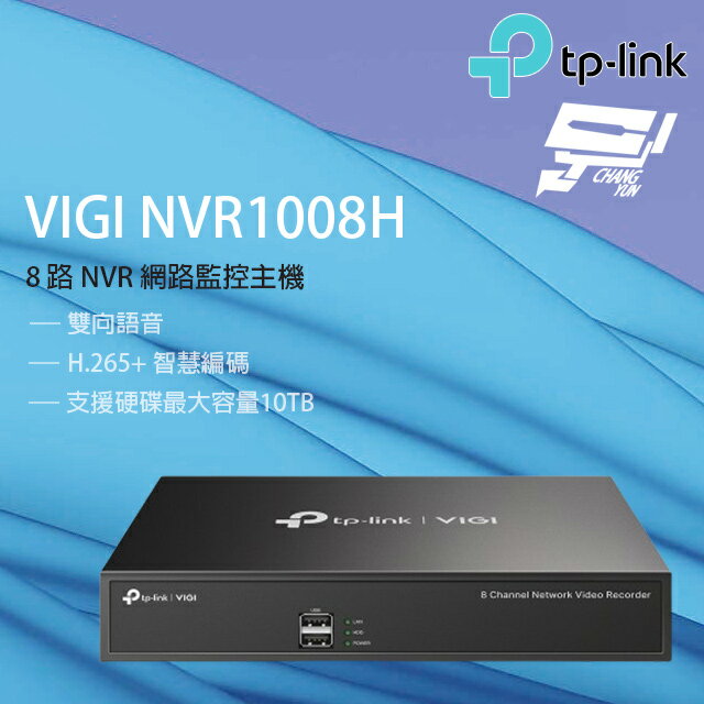 昌運監視器 TP-LINK VIGI NVR1008H 8路 網路監控主機 監視器主機 (NVR)【APP下單跨店最高22%點數回饋】