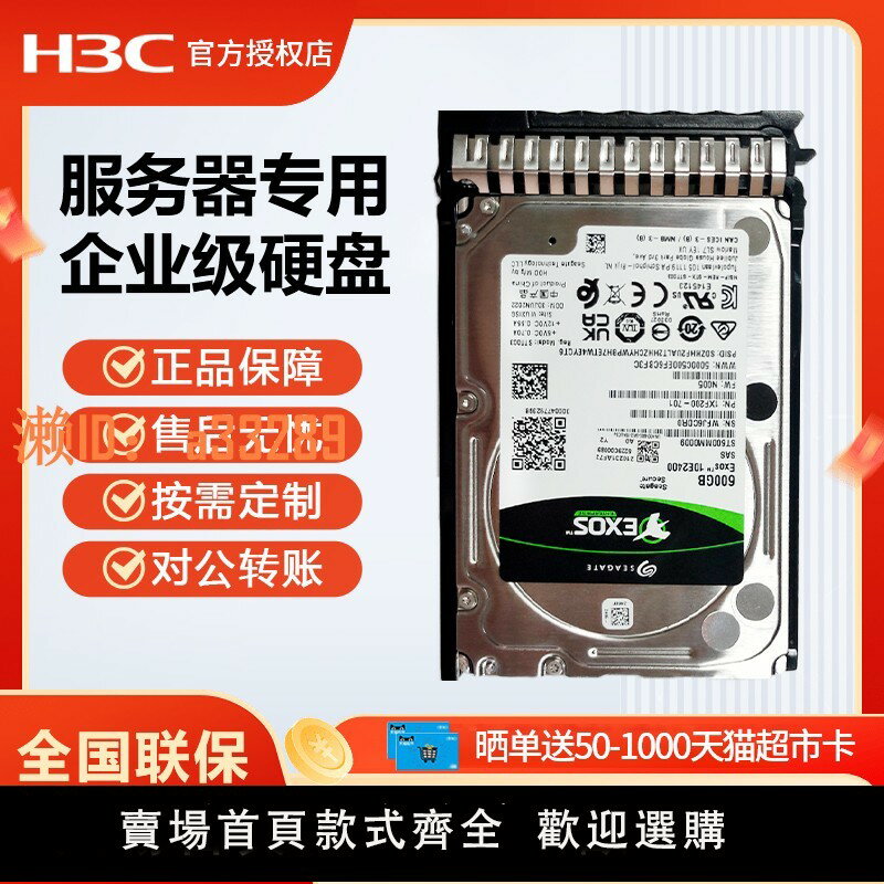 【可開發票】華三（H3C）伺服器企業級硬專用機械硬碟HDD儲存硬碟600G 900G 1.2T 2.4T 2.5英寸 SAS介面 虛擬機數據庫